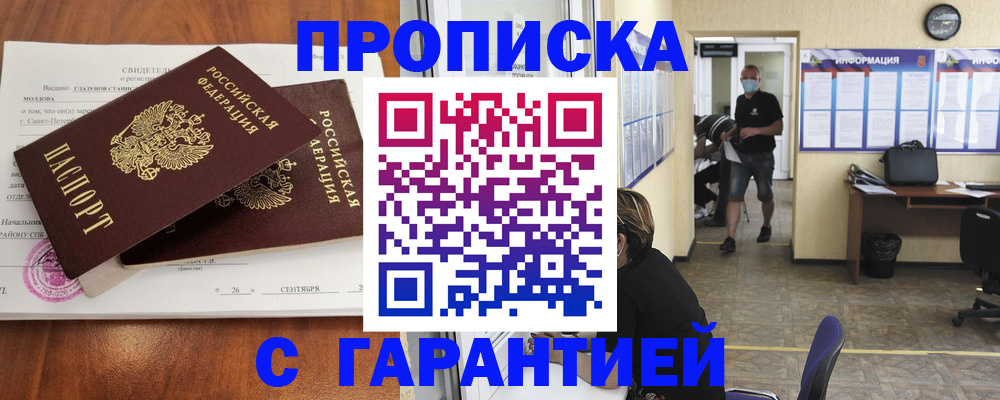 прописка 2025 в Павловске