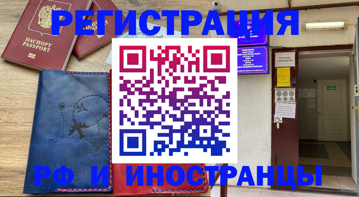 временная регистрация 2025 в Павловске