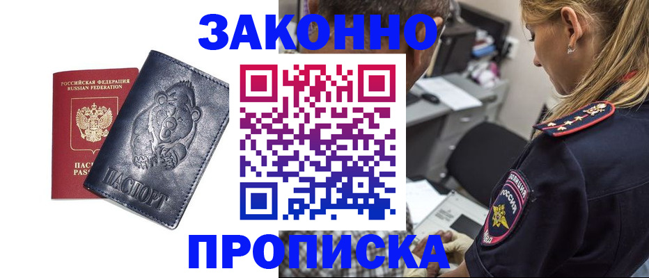 временная регистрация для всех в Павловске