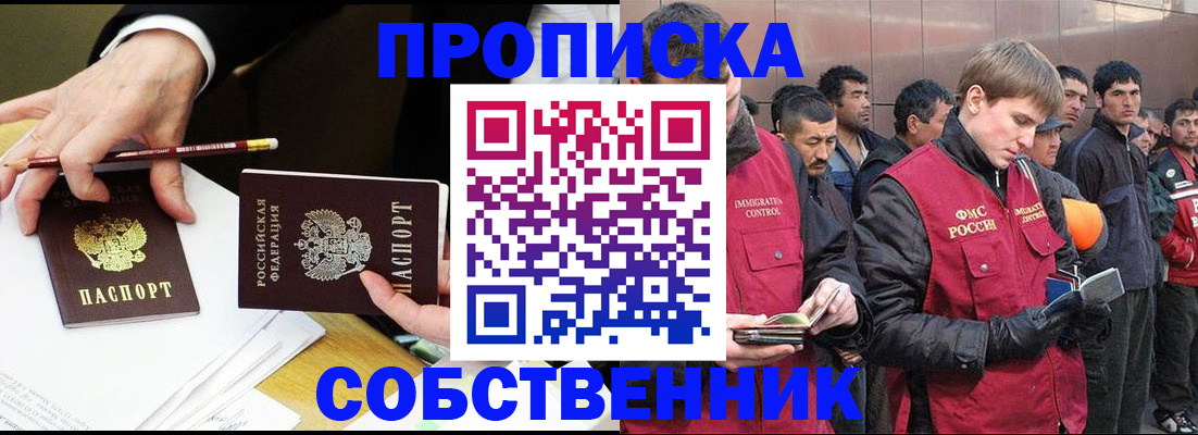 прописка паспорт в Павловске