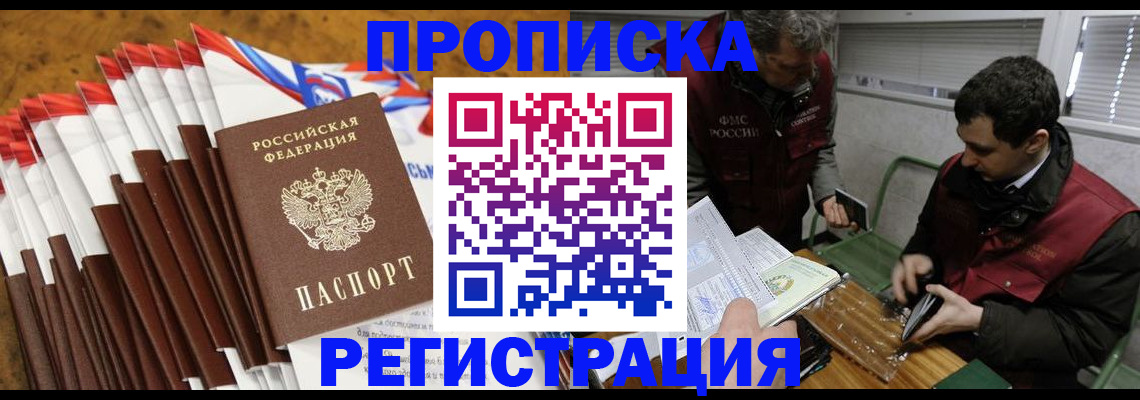 временная регистрация для всех в Павловске